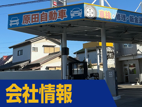 会社概要